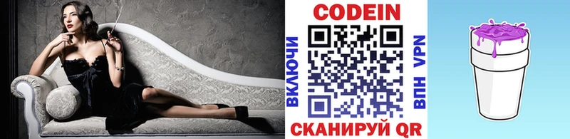 Кодеин Purple Drank  Купить где  Елец 